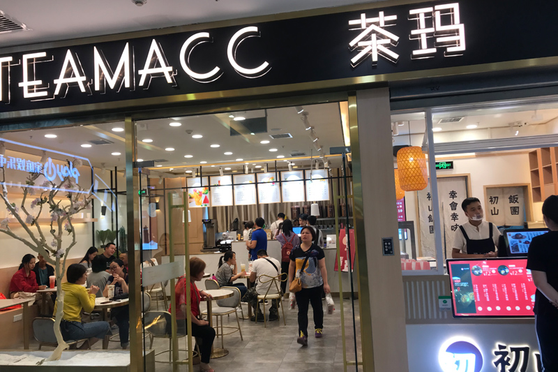 奶茶店 奶茶店